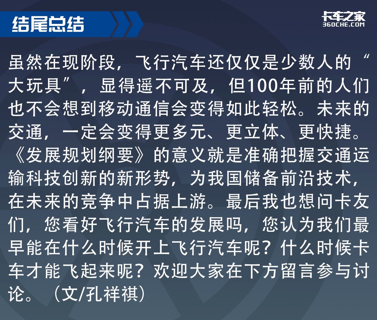 交通部发文部署飞行汽车 卡车也能起飞?